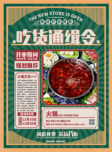 原创复古风美食餐饮新店开业DM单