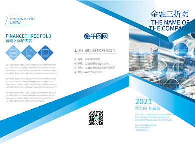蓝色创意企业金融三折页传单