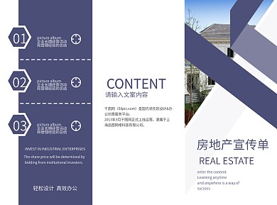 简约商务风房地产宣传单三折页