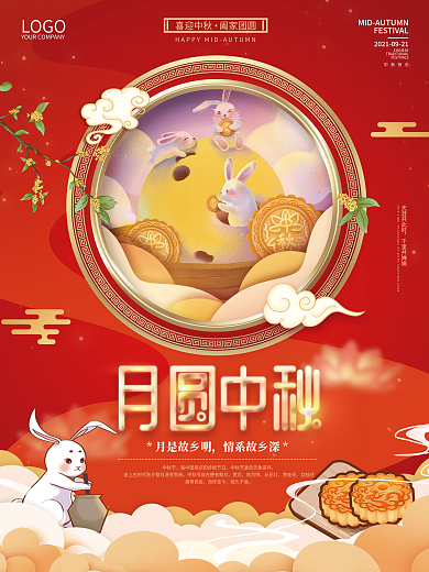 创意红色剪纸风中秋月饼节日宣传海报