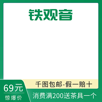 电商茶叶营销主图双十一促销活动淘宝天猫