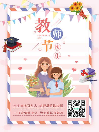 师恩难忘校园教师学生创意宣传海报