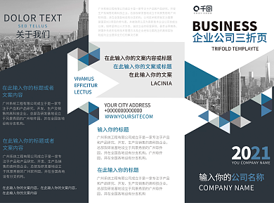 简约商务风格企业公司三折页模板