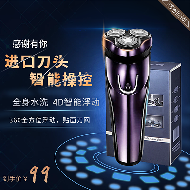 光感元素感恩节促销剃须刀主图