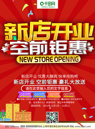 喜庆新店开业宣传单