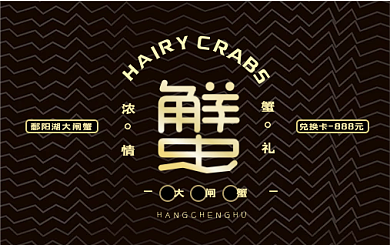 创意大闸蟹蟹卡01