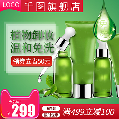 电商淘宝化妆品护肤品母婴主图直通车