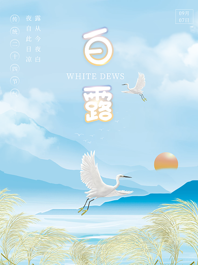 简约中国插画水墨风白露节气渐变蓝色海报