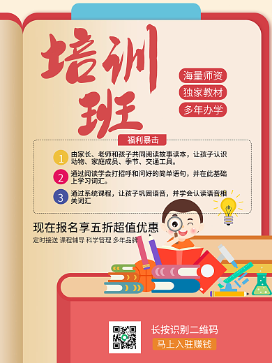 开学季培训班招生学习读书暑期暑假教育海报