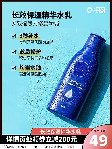 保湿水乳简约主图直通车