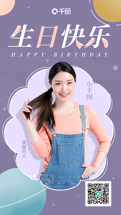 紫色星球卡通潮流生日快乐贺卡手机海报