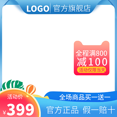 电商促销天猫淘宝主图直通车京东母婴奶粉