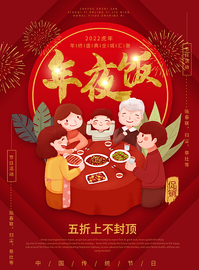 红色简约新年年夜饭菜单
