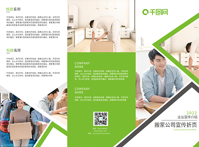 搬家公司宣传三折页