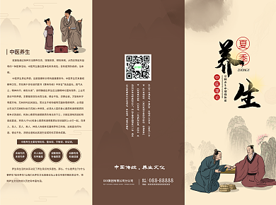 夏季养生宣传三折页