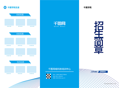 蓝色简约招生三折页设计