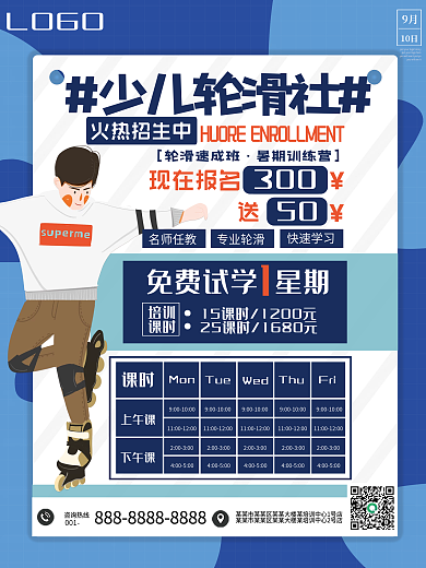 少儿轮滑培训促销宣传海报