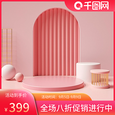 电商99聚划算划算节促销母婴美妆粉色主图