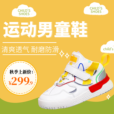 儿童运动鞋主图直通车