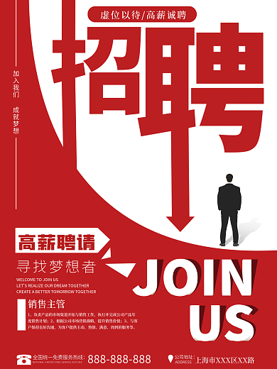 简约红色高端大气公司人才招聘商务广告海报