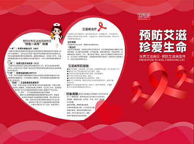 艾滋病预防宣传三折页