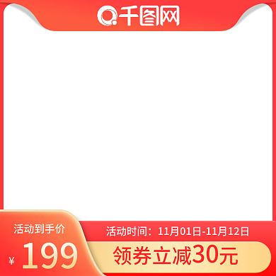 天猫淘宝年中大促双十一双十二活动主图模板