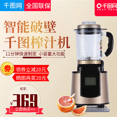 唯美风格智能破壁榨汁机直通车主图模板