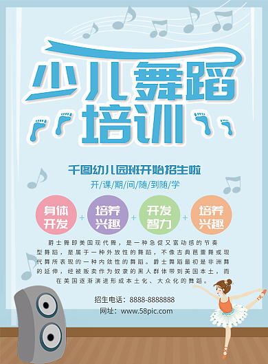 少儿舞蹈折页宣传单