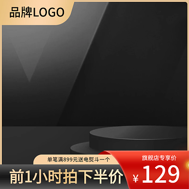 黑色星期五活动大促电商淘宝天猫主图直通车