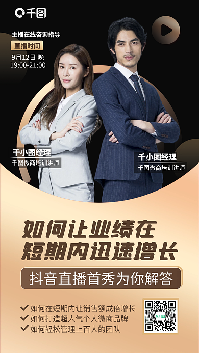 业绩增长课程黑金色简约商务手机海报