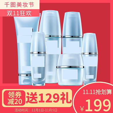 电商淘宝母婴护肤品主图直通车