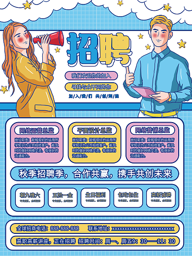 原创插画标题字孟菲斯扁平招聘海报