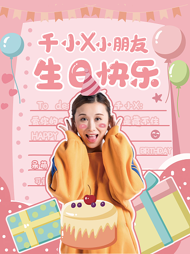明星应援生日海报