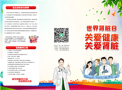 世界肾脏日健康宣传折页