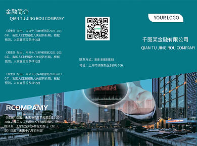 金融行业折页平面设计