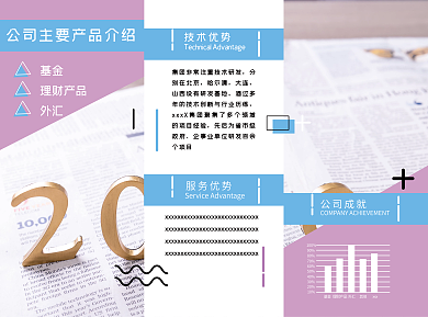 孟菲斯风格三折页金融业宣传册