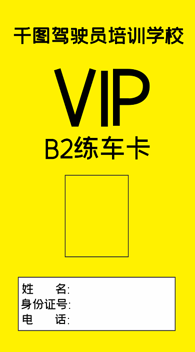 驾校学员身份工作证简约黄色