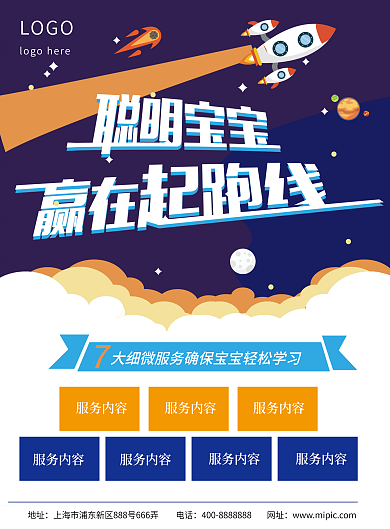 手绘卡通火箭银河教育宣传单DM