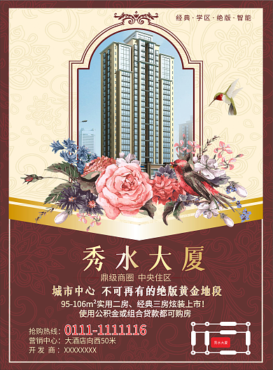 大厦房地产宣传单