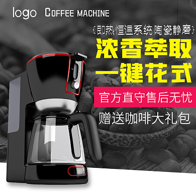 黑色高雅咖啡节咖啡机直通车主图