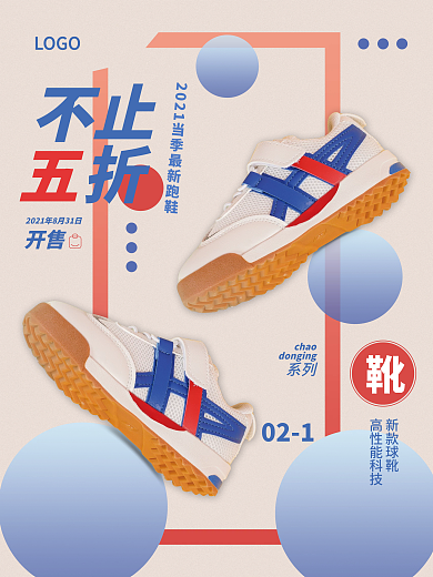新款球靴全新上线海报