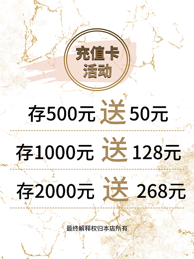 充值活动会员充值卡台卡桌牌内页