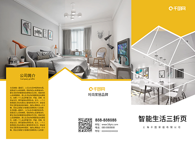 智能生活折页宣传单