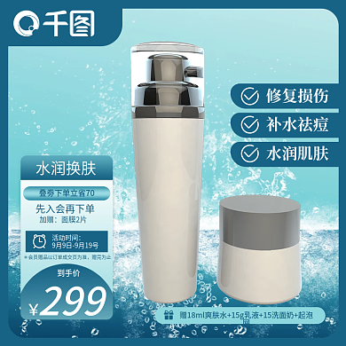 优惠化妆品水乳保湿主图