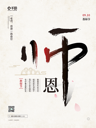 平面广告教师节海报