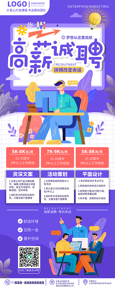 原创扁平插画风高薪诚聘企业招聘易拉宝展架
