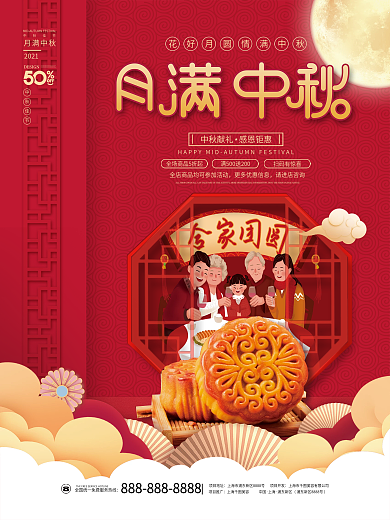 中国风中秋节月饼玉兔八月十五国庆双节海报