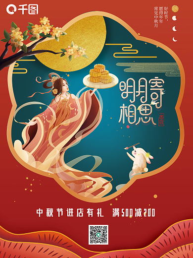 简约中国风月亮中秋节海报