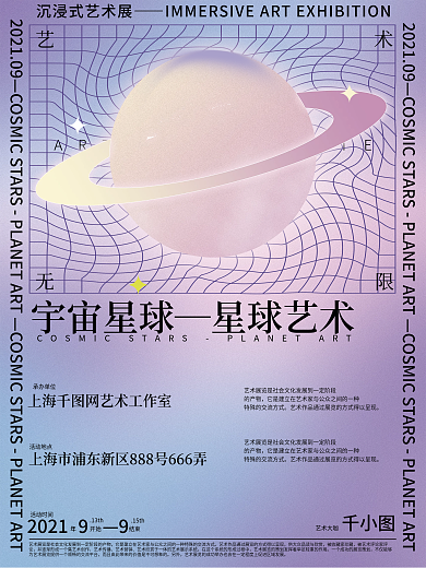 弥散渐变风艺术展海报