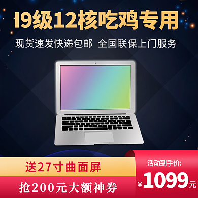 电脑笔记本主图边框